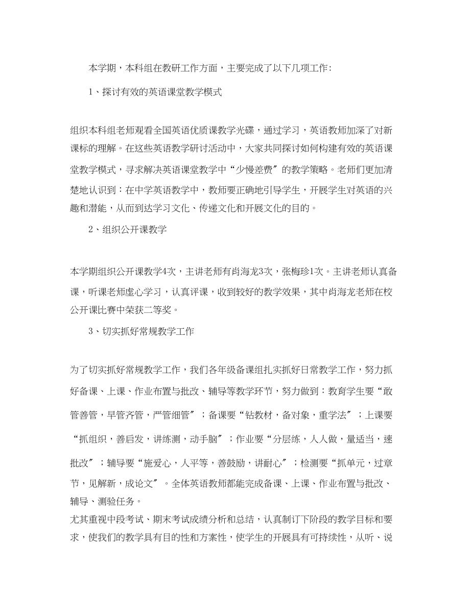 2023年第一学期英语科组的工作总结.docx_第2页