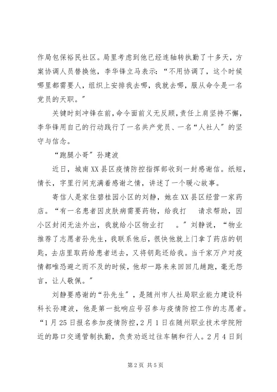 2023年人社局党员干部防控疫情先进事迹材料.docx_第2页