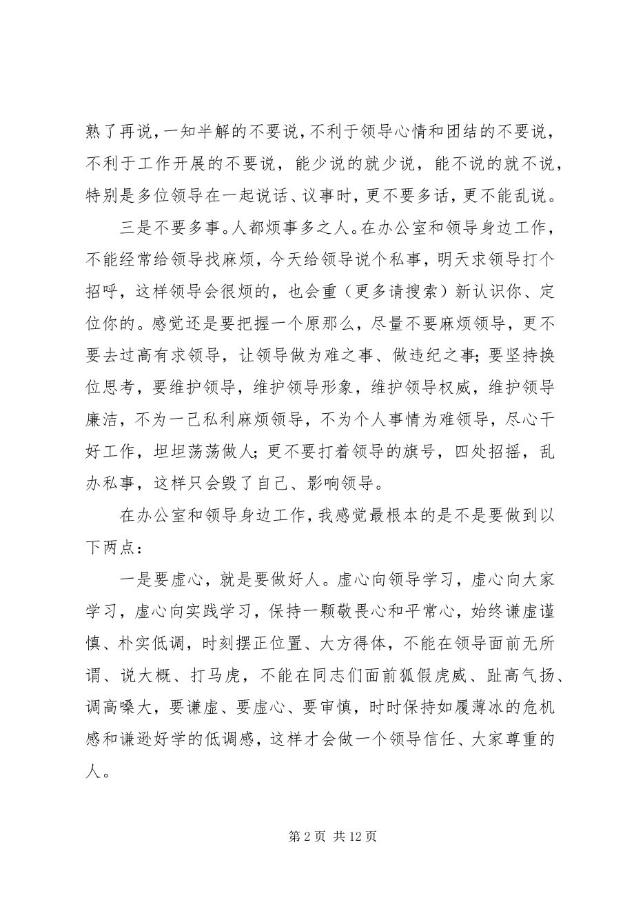 2023年办公室工作体会和感受精选多篇新编.docx_第2页