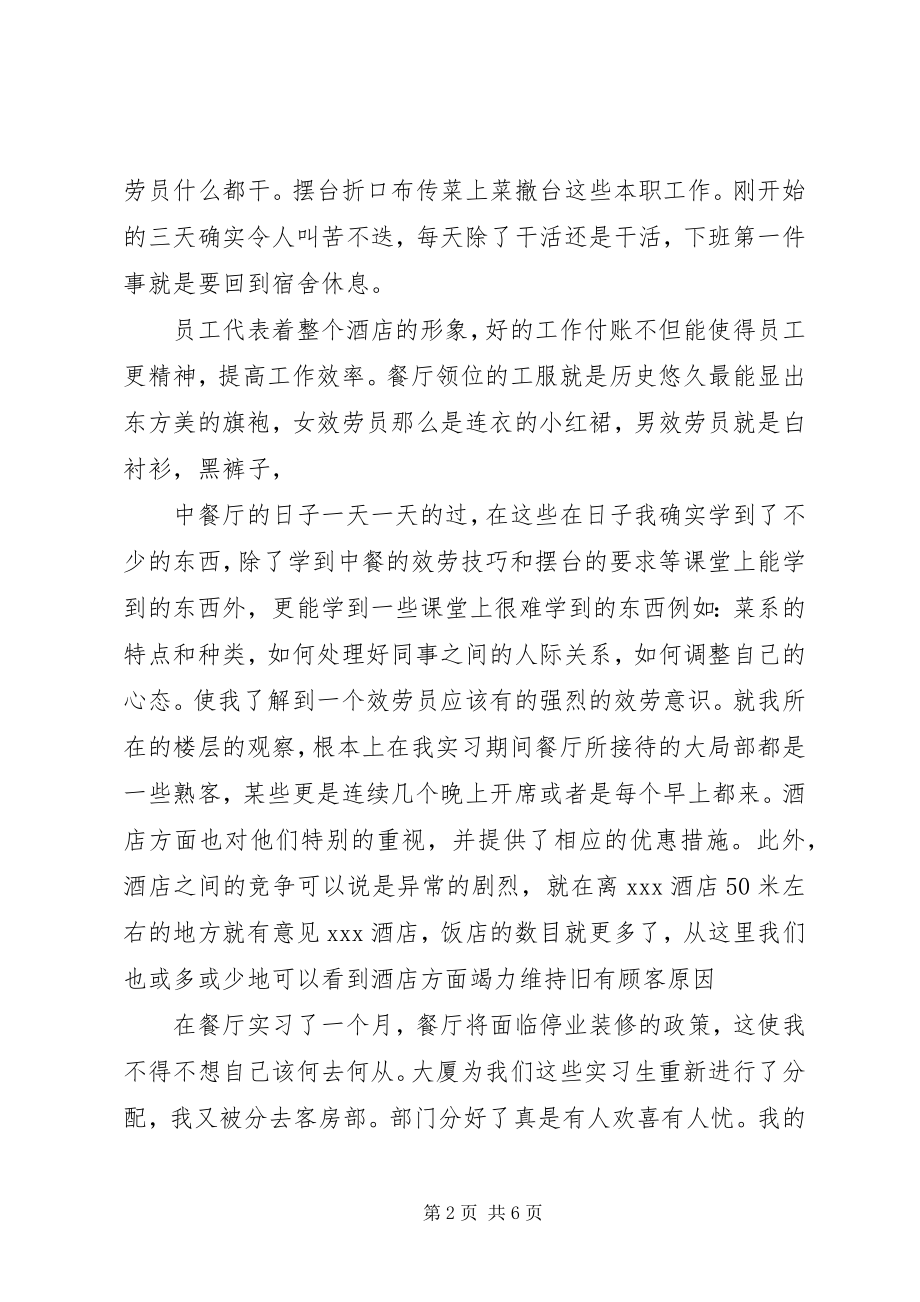 2023年旅游管理工作自我总结.docx_第2页