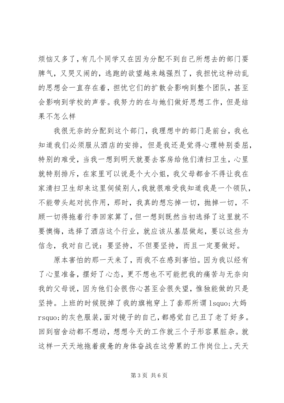 2023年旅游管理工作自我总结.docx_第3页