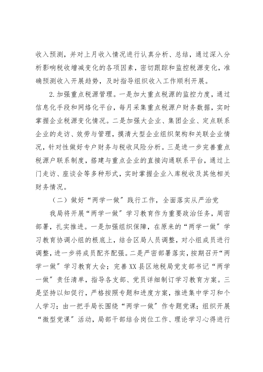 2023年地方税务局某年上半年工作总结及下半年的工作打算.docx_第2页