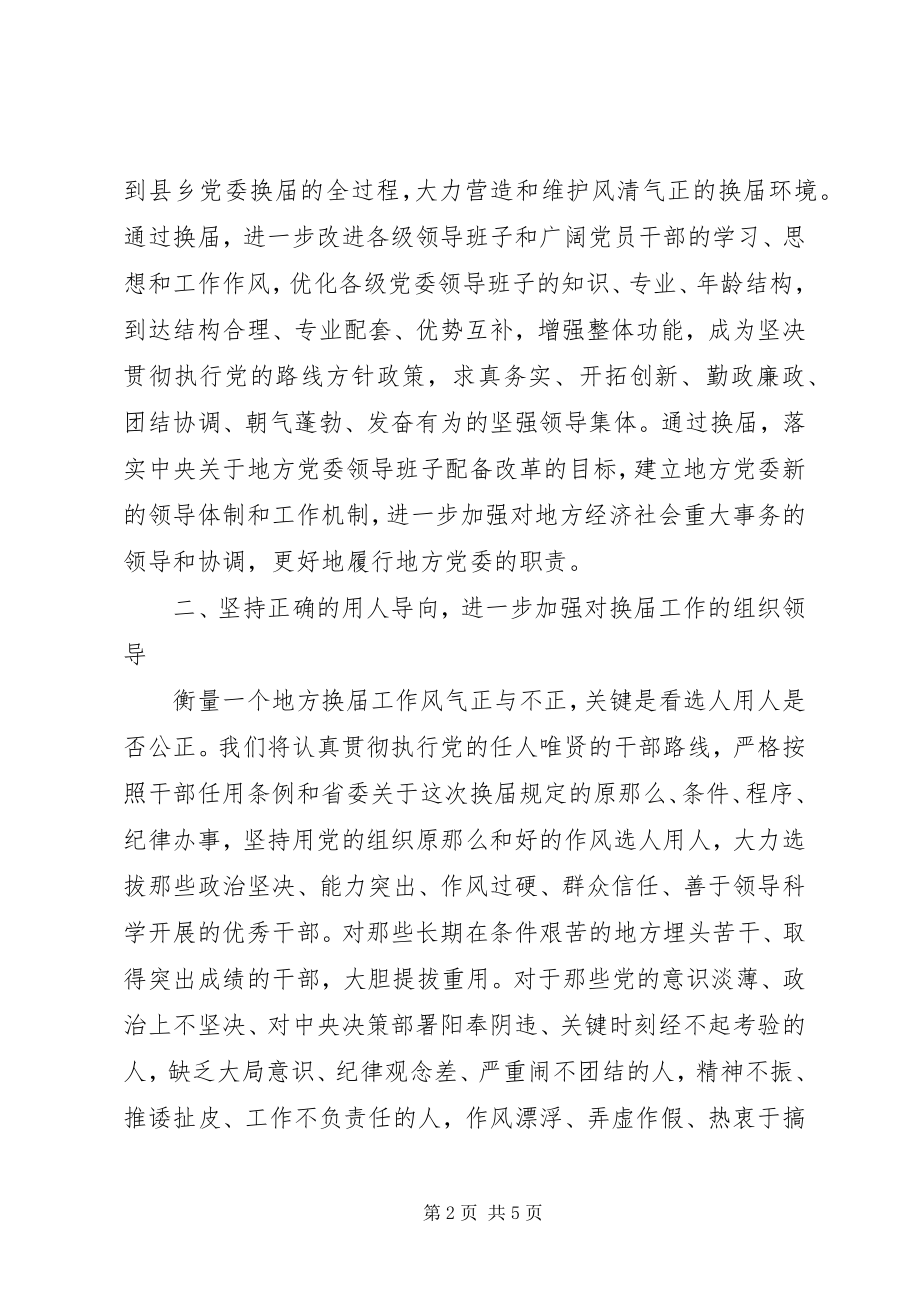 2023年县委书记在省委巡视组巡视指导县县乡党委换届工作汇报会上的表态致辞.docx_第2页