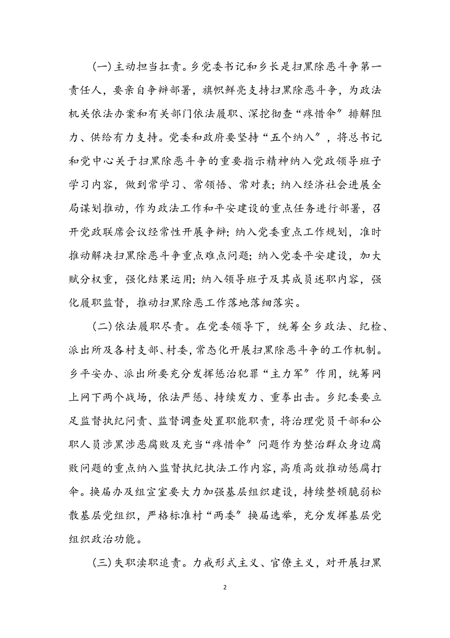 2023年扫黑除恶斗争专项斗争成果实施方案.docx_第2页