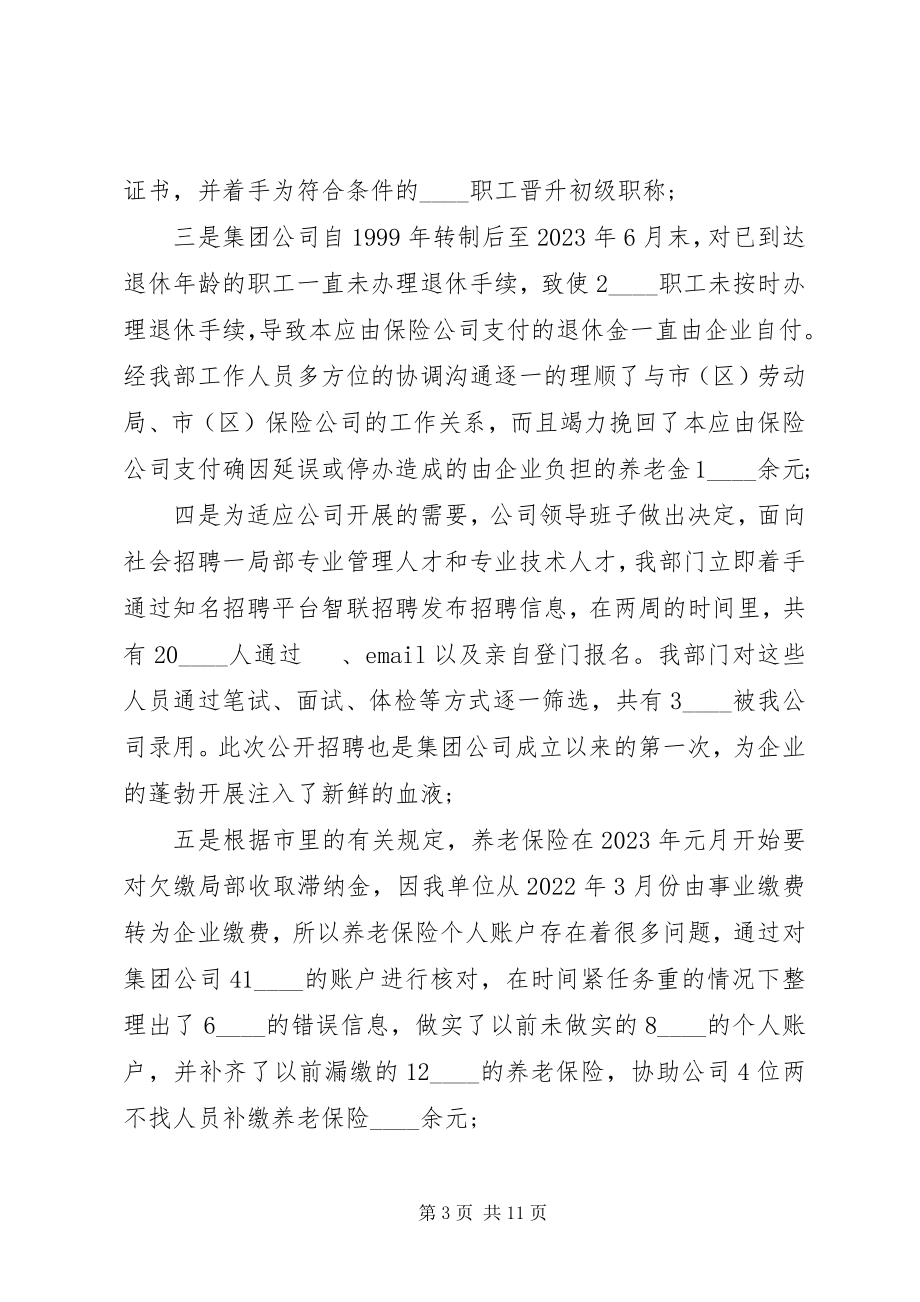 2023年人力资源个人终工作总结三篇.docx_第3页