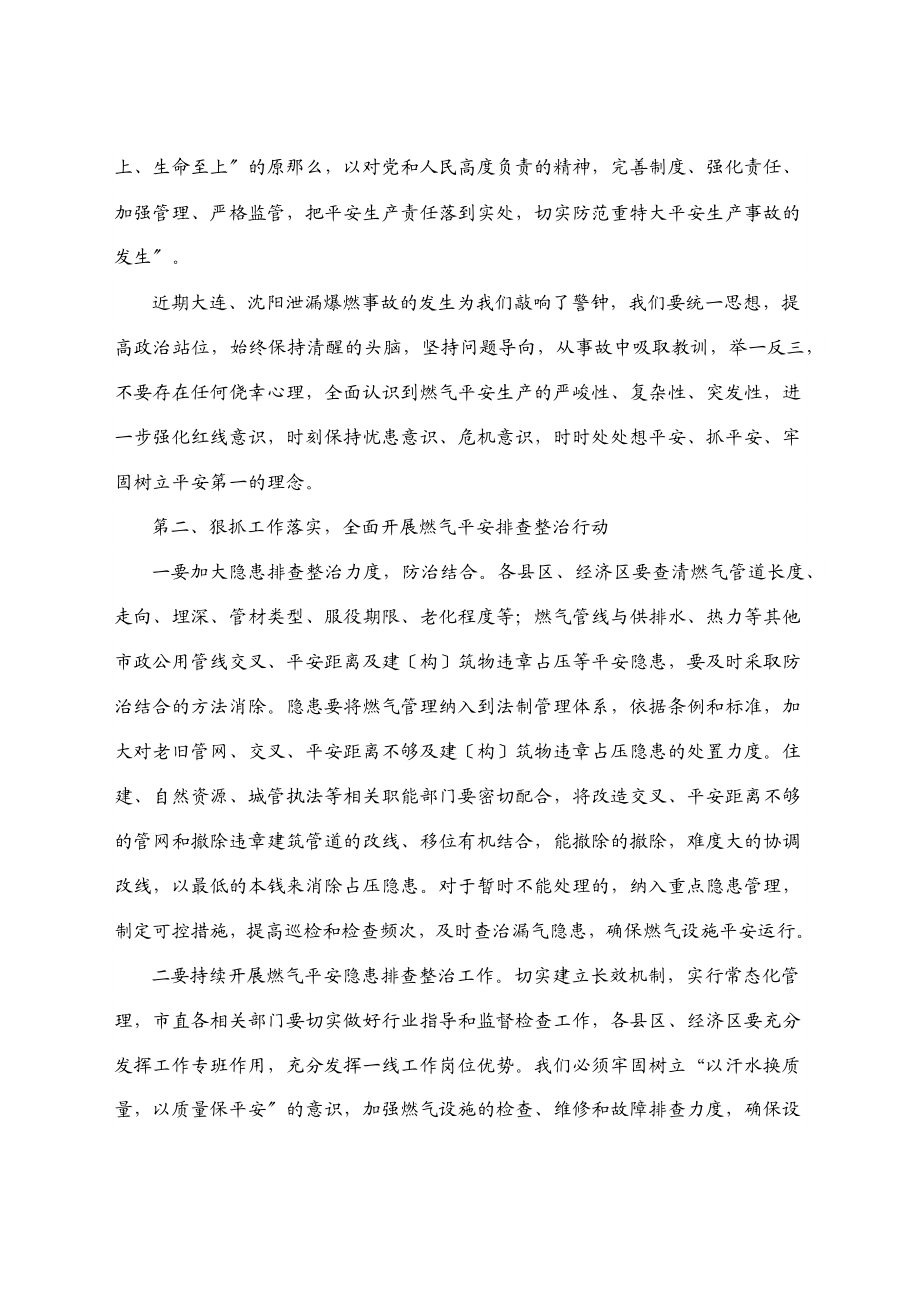 2023年在全市燃气安全工作会议上的讲话.docx_第2页