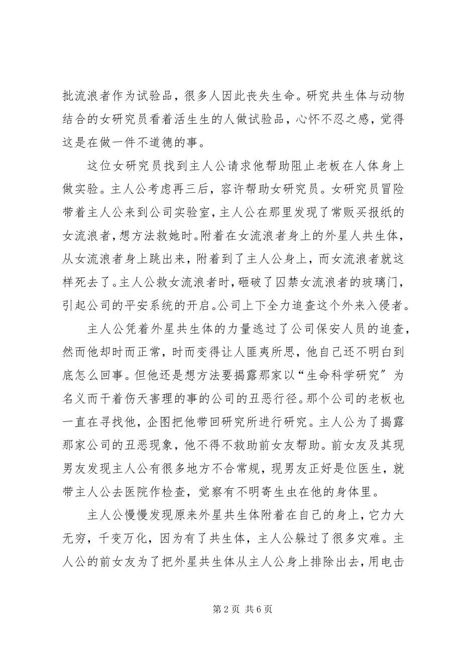 2023年《毒液致命守护者》观后感新编.docx_第2页