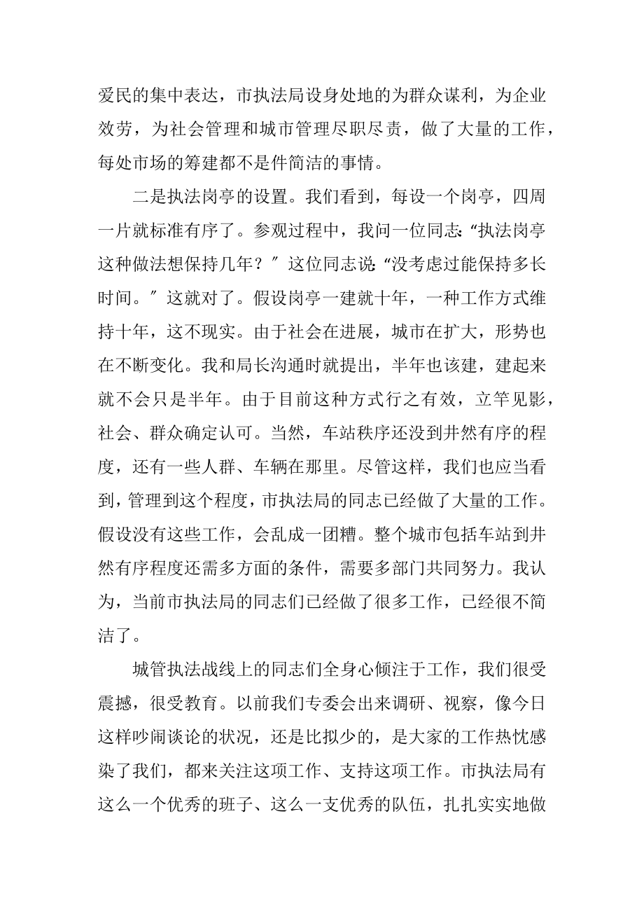 2023年政协主席在市执法局视察时讲话.docx_第2页