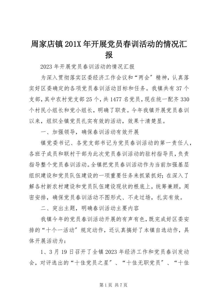 2023年周家店镇开展党员春训活动的情况汇报.docx_第1页