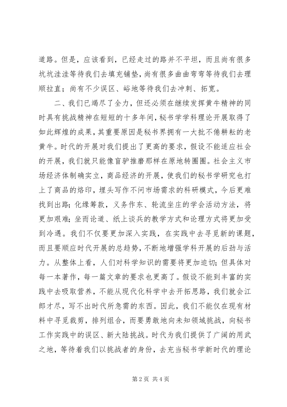 2023年秘书理论建设的思考.docx_第2页