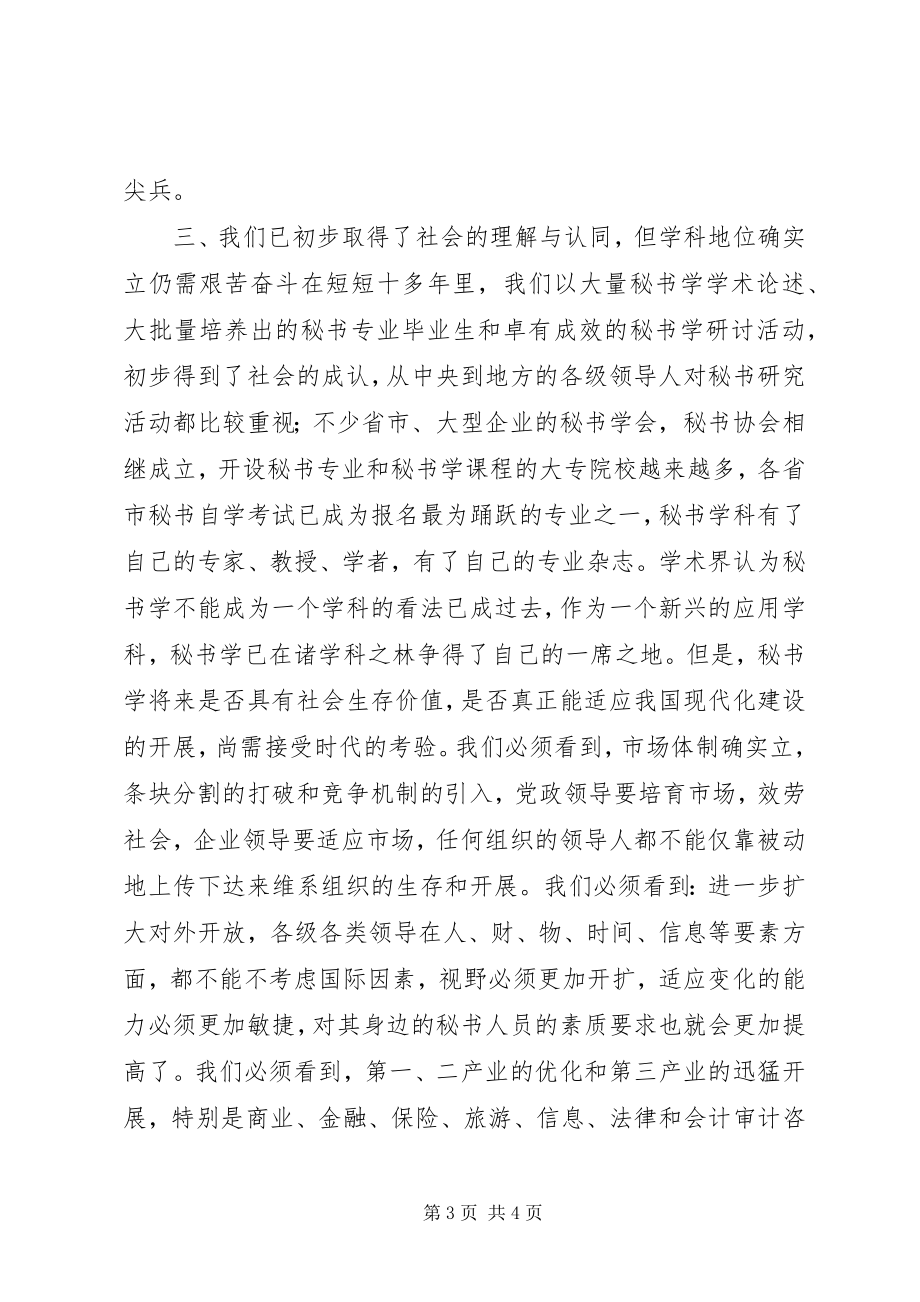 2023年秘书理论建设的思考.docx_第3页