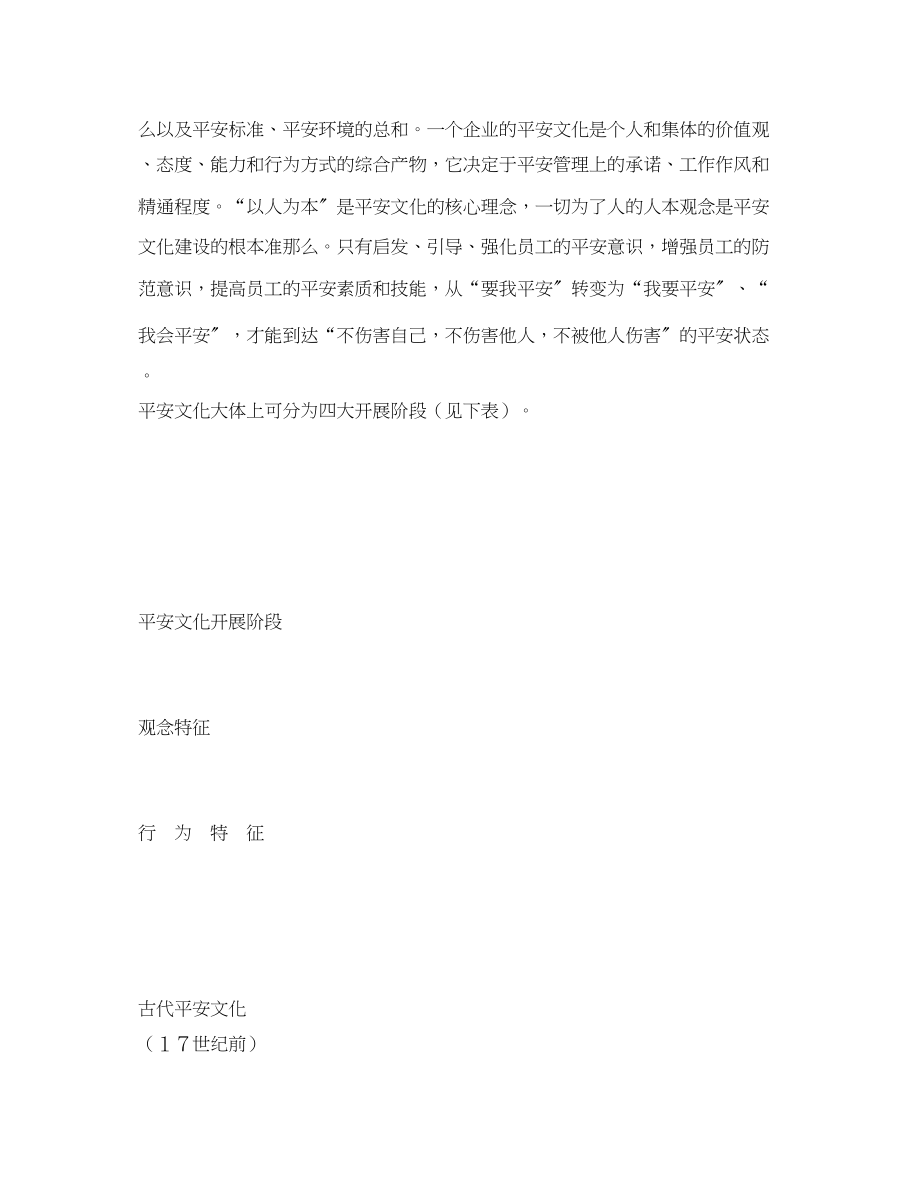 2023年《安全文化》之浅谈企业安全文化及其对安全生产的影响.docx_第2页