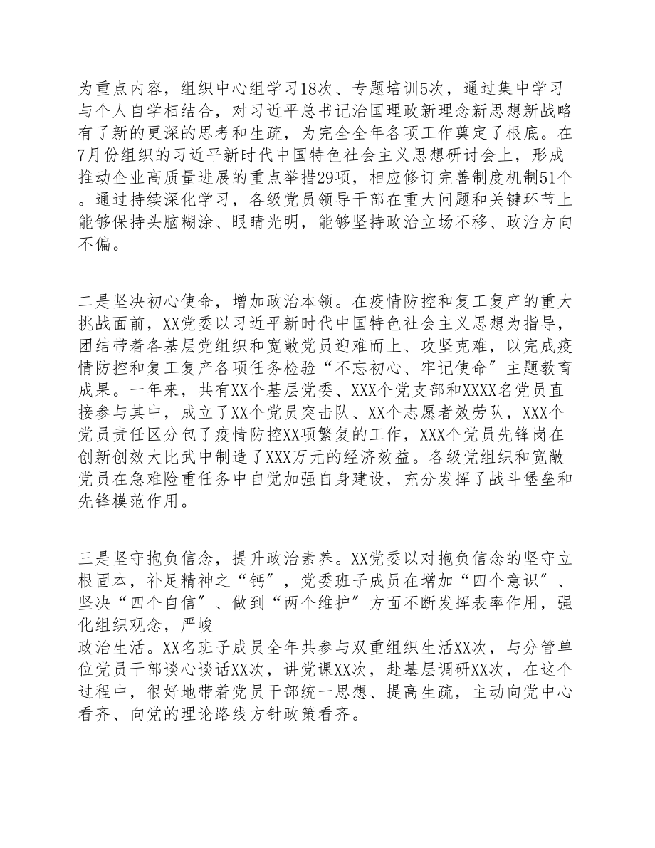 单位2023年度领导班子民主生活会对照检查材料.doc_第2页