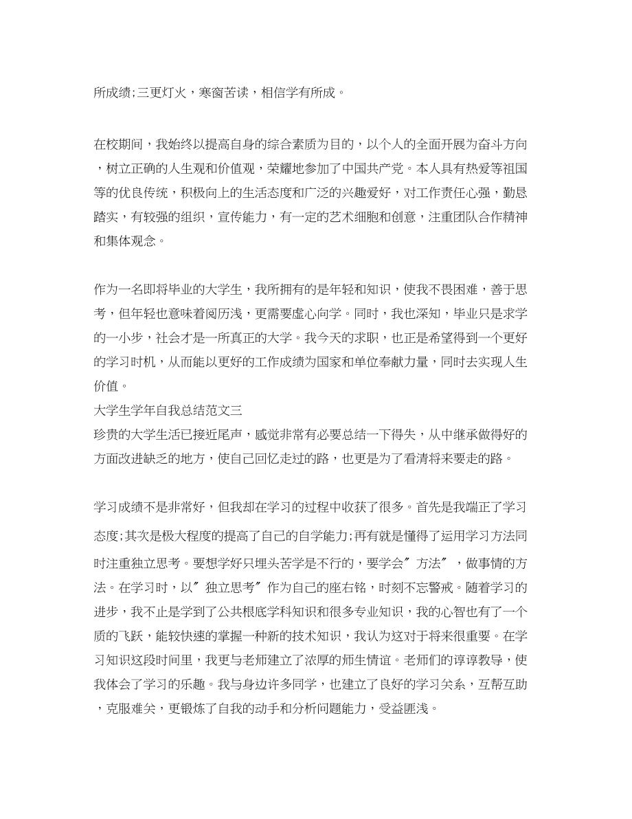 2023年大学生学自我总结5.docx_第2页