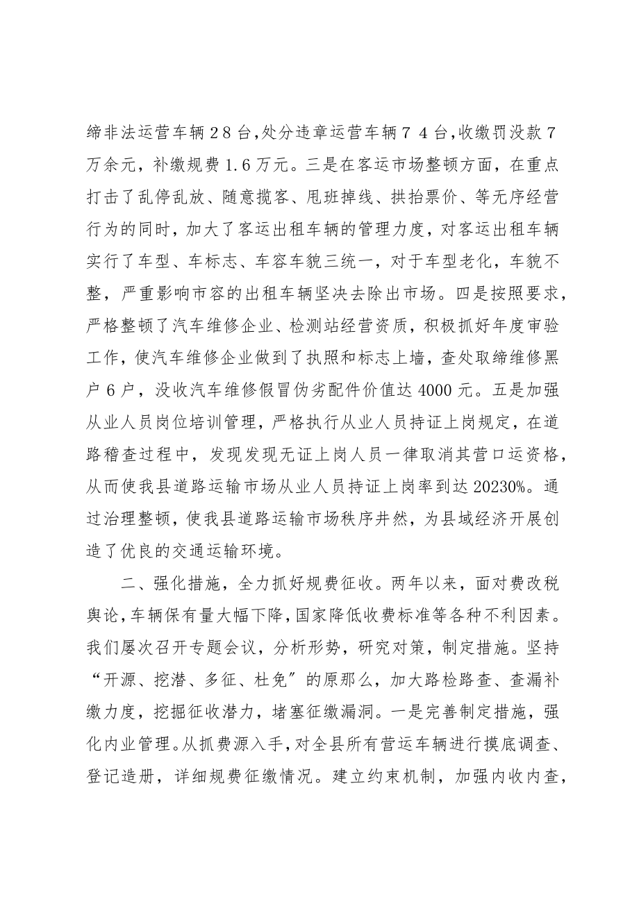 2023年道路运输管理站工作总结新编.docx_第2页