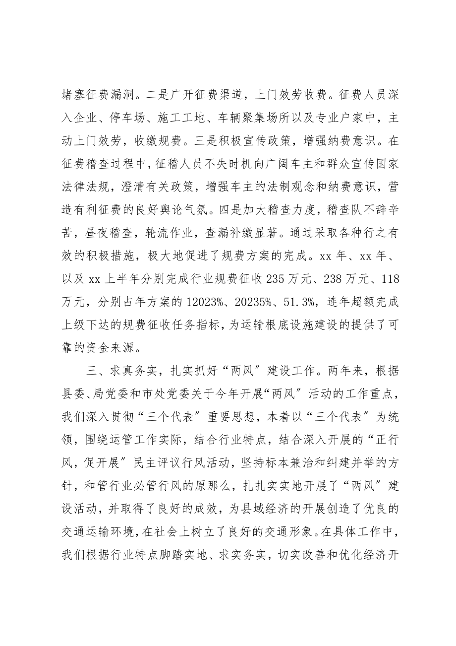 2023年道路运输管理站工作总结新编.docx_第3页