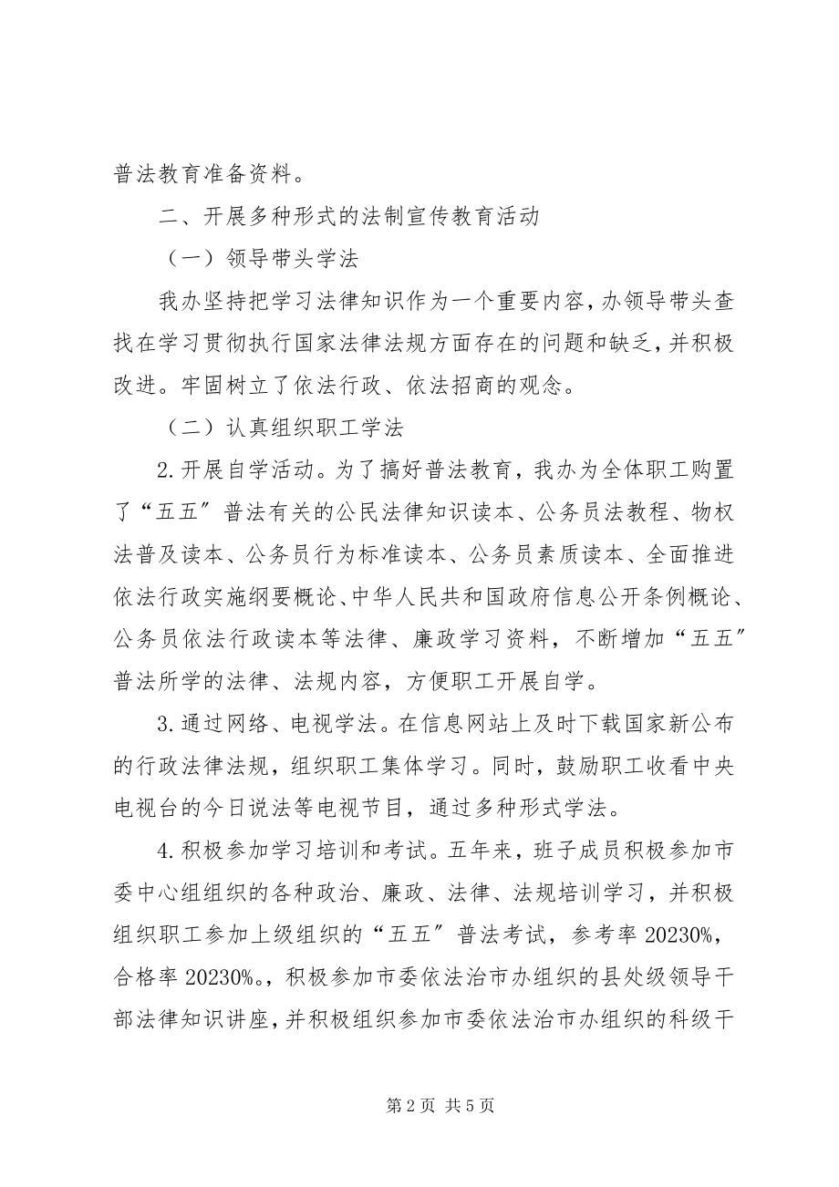 2023年经合办和行政审批便民中心五五普法工作总结.docx_第2页