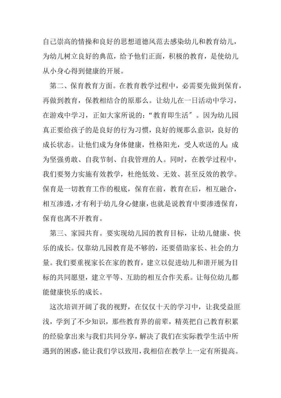 2023年幼儿教师国培学习总结.doc_第3页