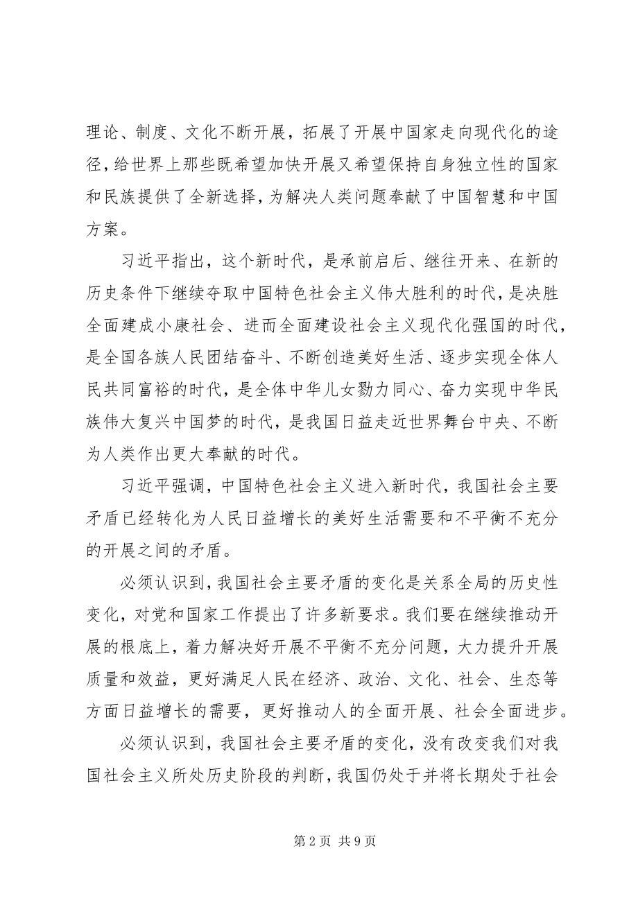 2023年决战全面建成小康社会学习心得感悟汇总.docx_第2页