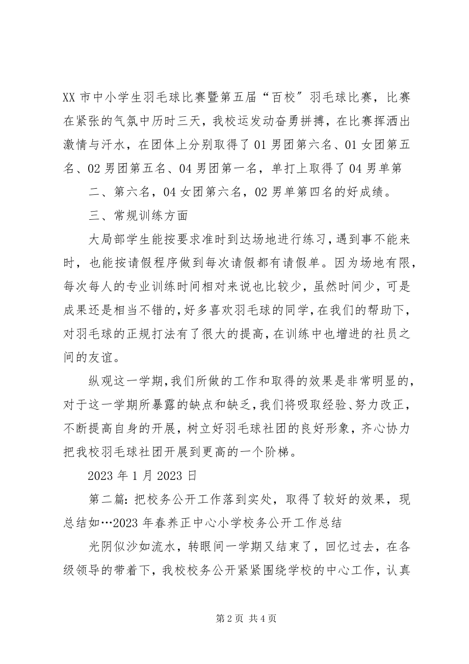 2023年了管理制度和活动任务的执行方式取得了较好的收效但.docx_第2页