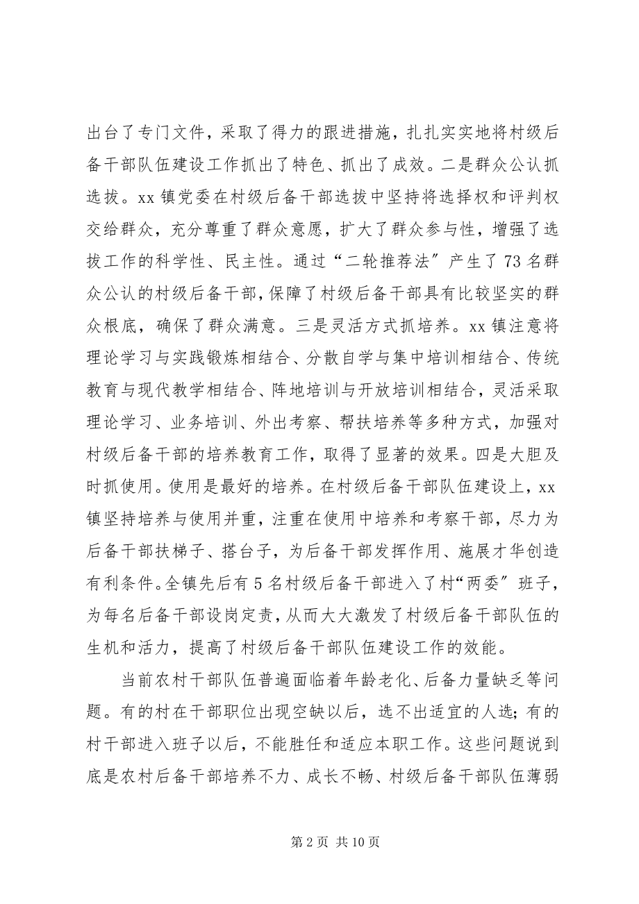 2023年干部队伍建设现场会致辞.docx_第2页