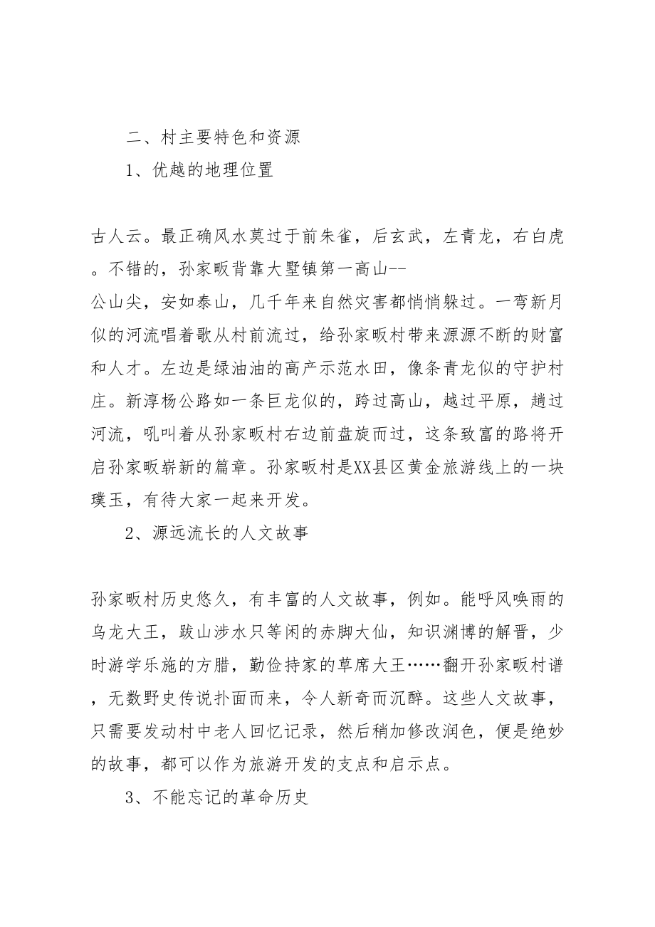 2023年美丽新农村建设方案.doc_第2页