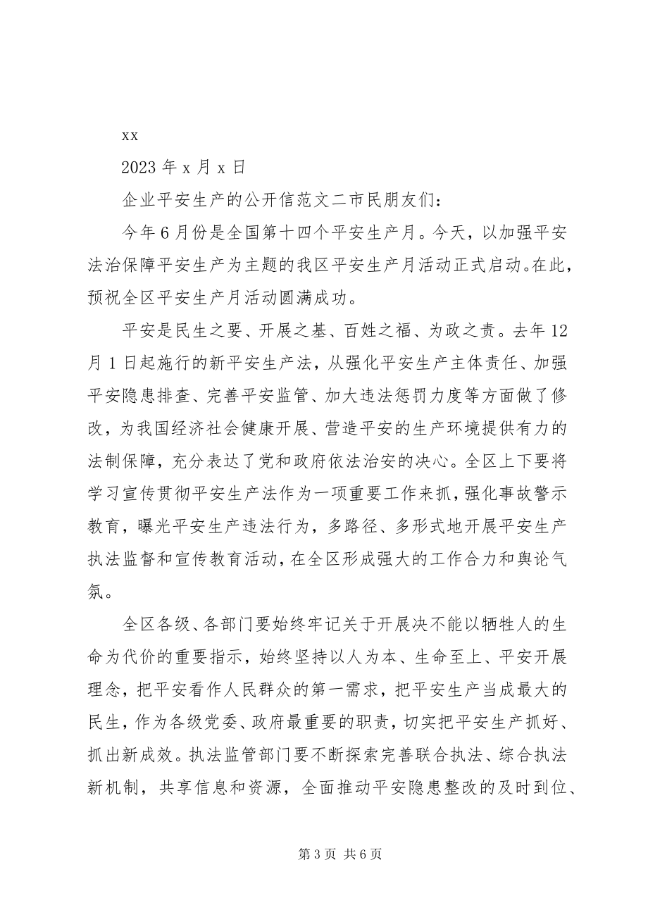 2023年企业安全生产的公开信.docx_第3页