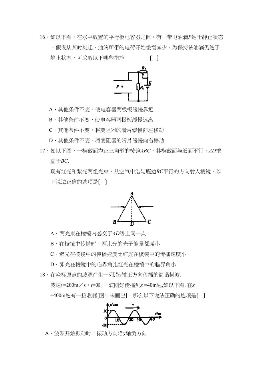 2023年福建省福州市高中毕业班质量检查理综物理部分高中物理.docx_第2页