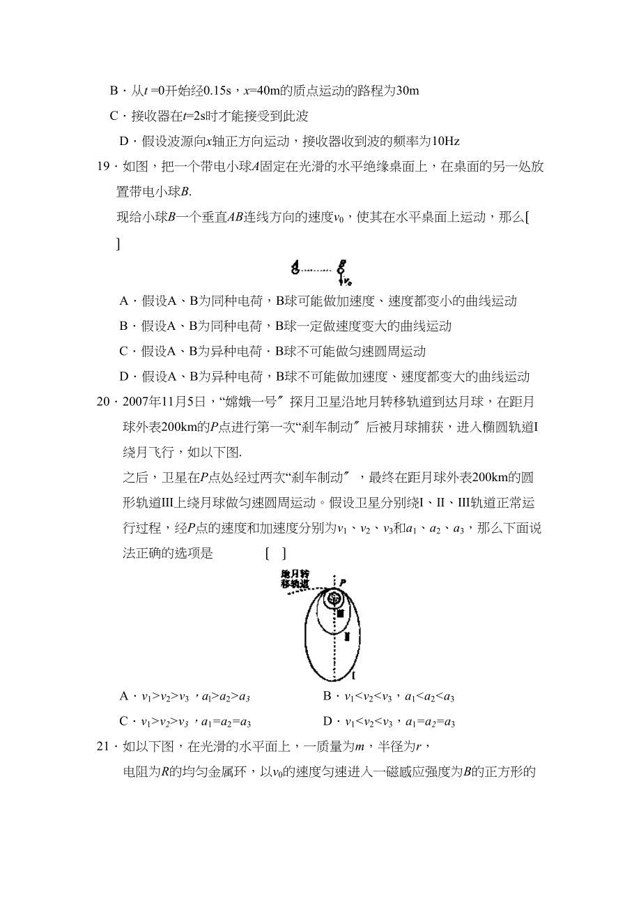 2023年福建省福州市高中毕业班质量检查理综物理部分高中物理.docx_第3页