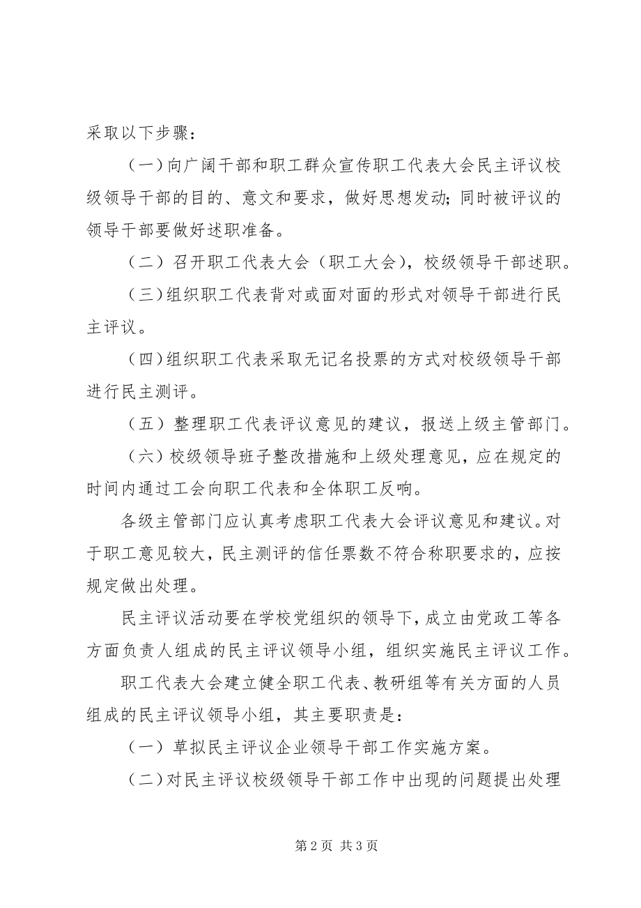 2023年民主评议领导干部制度.docx_第2页