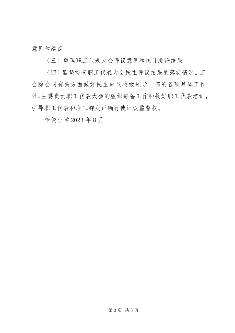 2023年民主评议领导干部制度.docx_第3页