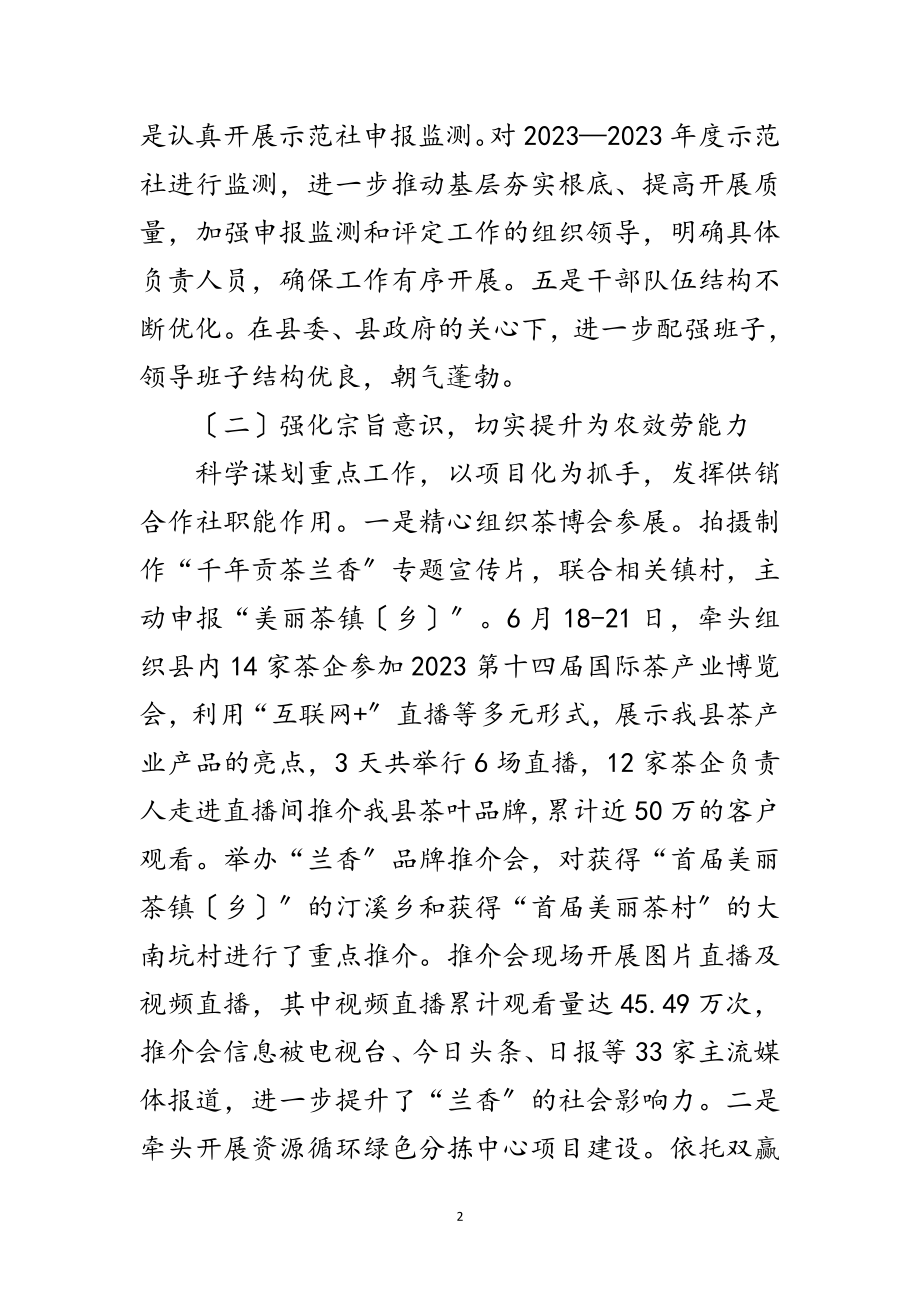 2023年供销合作社联合社上半年工作总结范文.doc_第2页