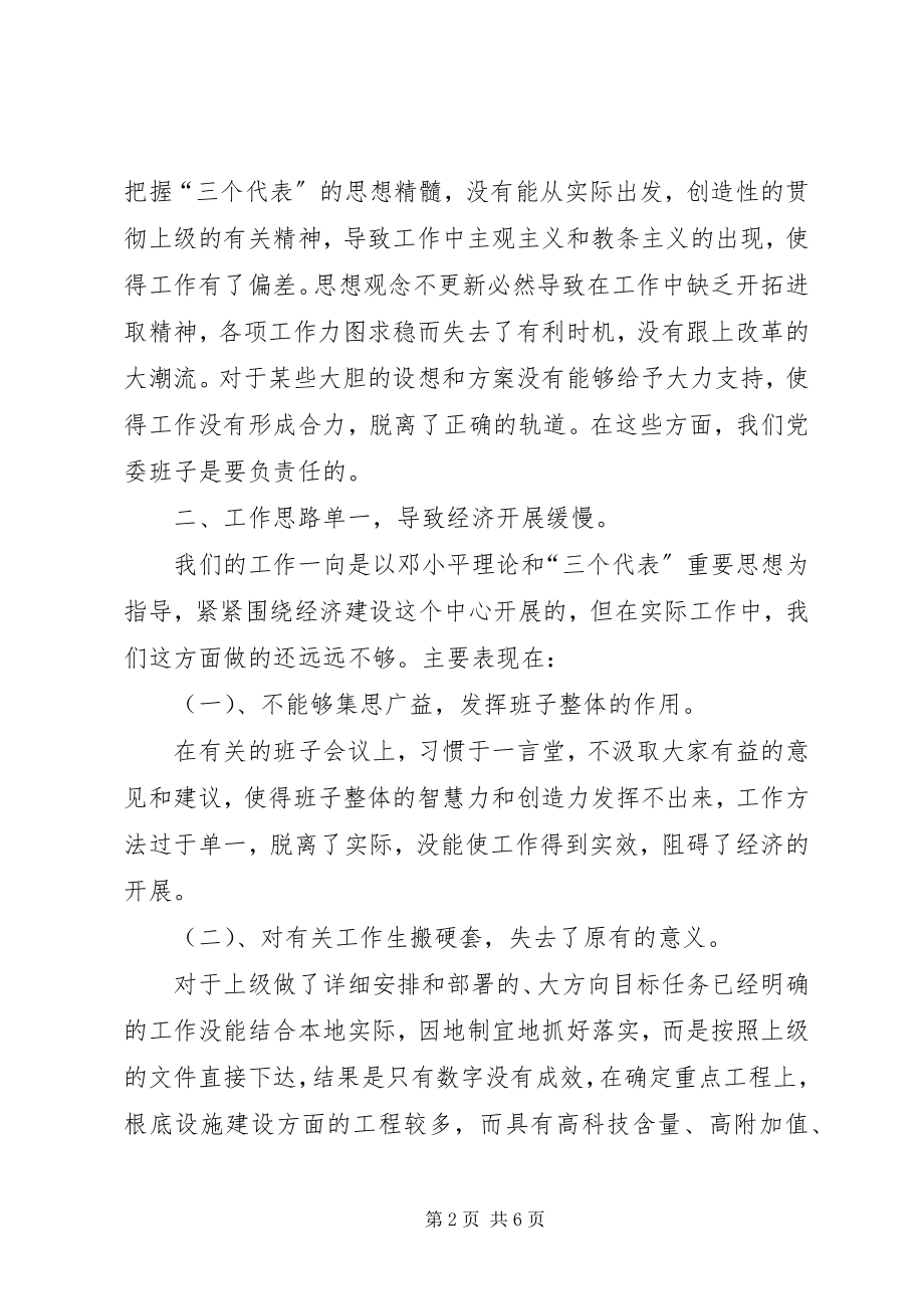 2023年乡党委关于为重点项目做贡献活动情况的自查总结.docx_第2页