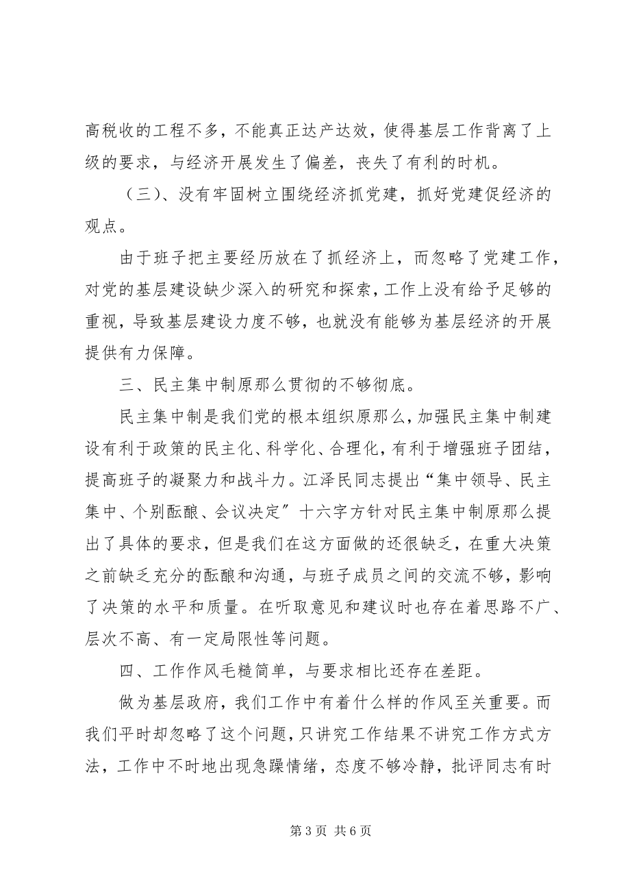 2023年乡党委关于为重点项目做贡献活动情况的自查总结.docx_第3页