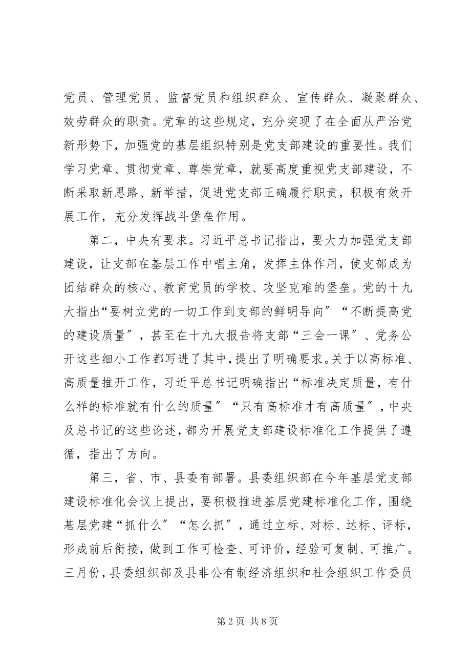 2023年全县社会组织领域党建暨业务工作培训会上的致辞.docx_第2页