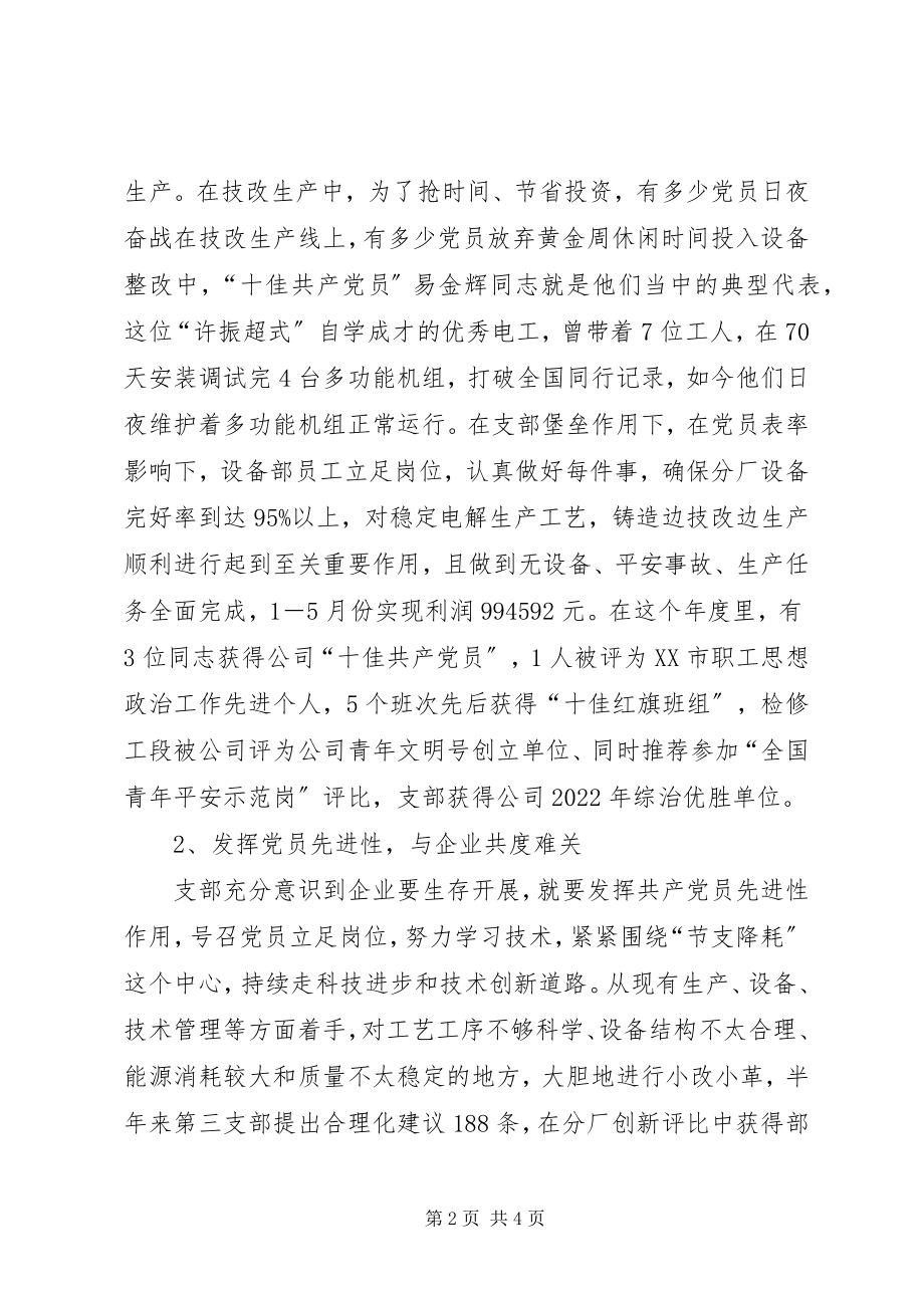 2023年先进党支部代表讲话材料.docx_第2页