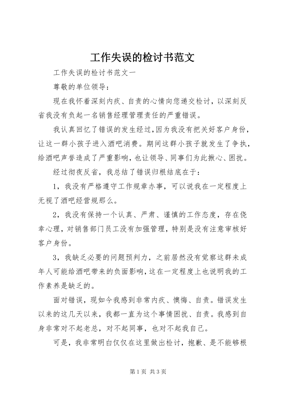 2023年工作失误的检讨书2.docx_第1页