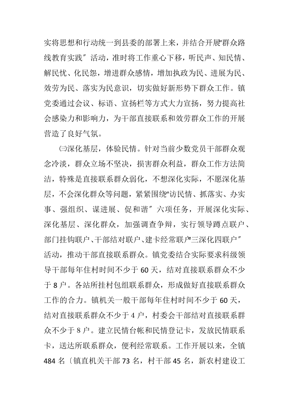 2023年干部直接联系和服务群众工作情况总结.docx_第2页