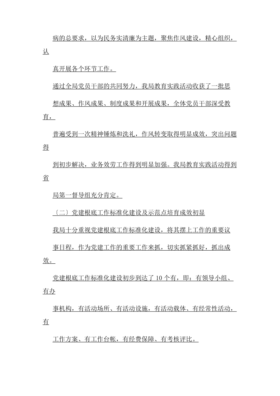 2023年上半党建工作总结及下半工作计划.docx_第2页