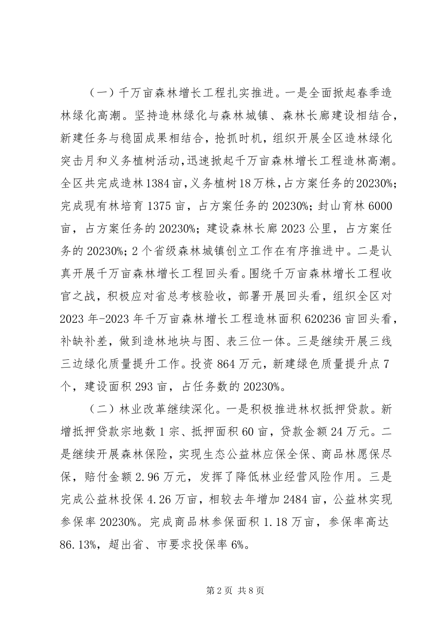 2023年区林业局暨工作总结和工作安排.docx_第2页