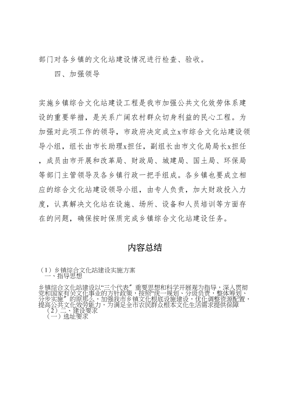 2023年乡镇综合文化站建设实施方案新编.doc_第3页