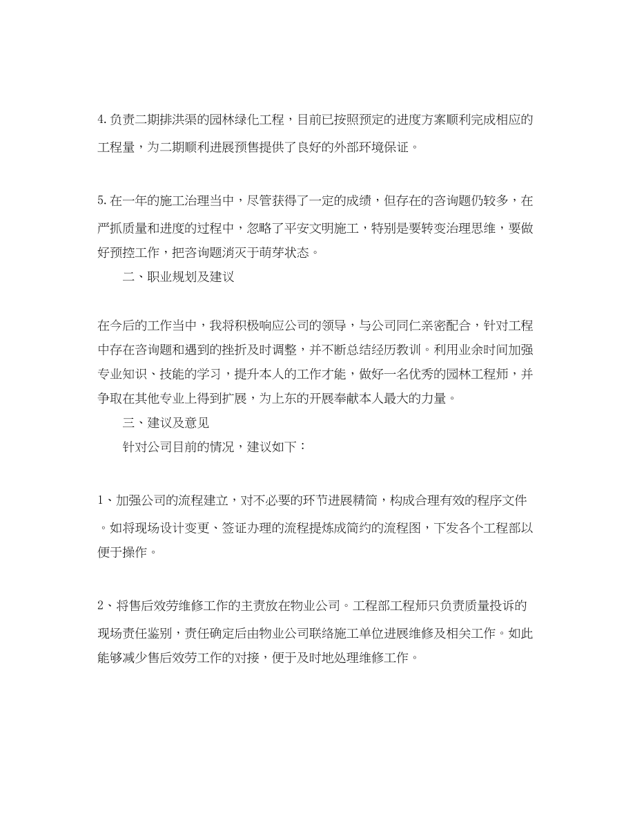 2023年工程师个人工作自我总结.docx_第2页