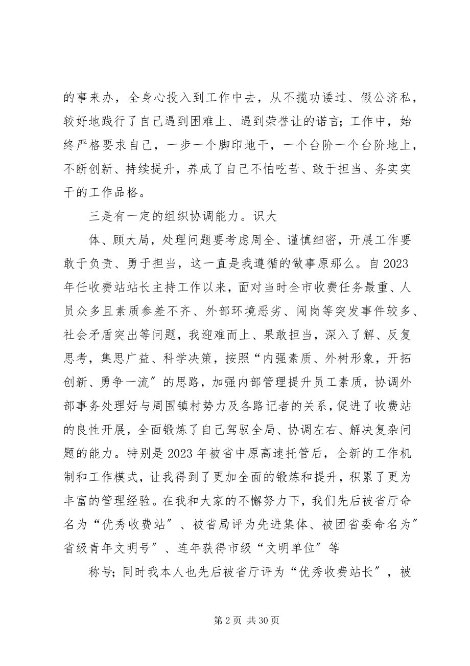 2023年副科级干部竞选演讲稿.docx_第2页