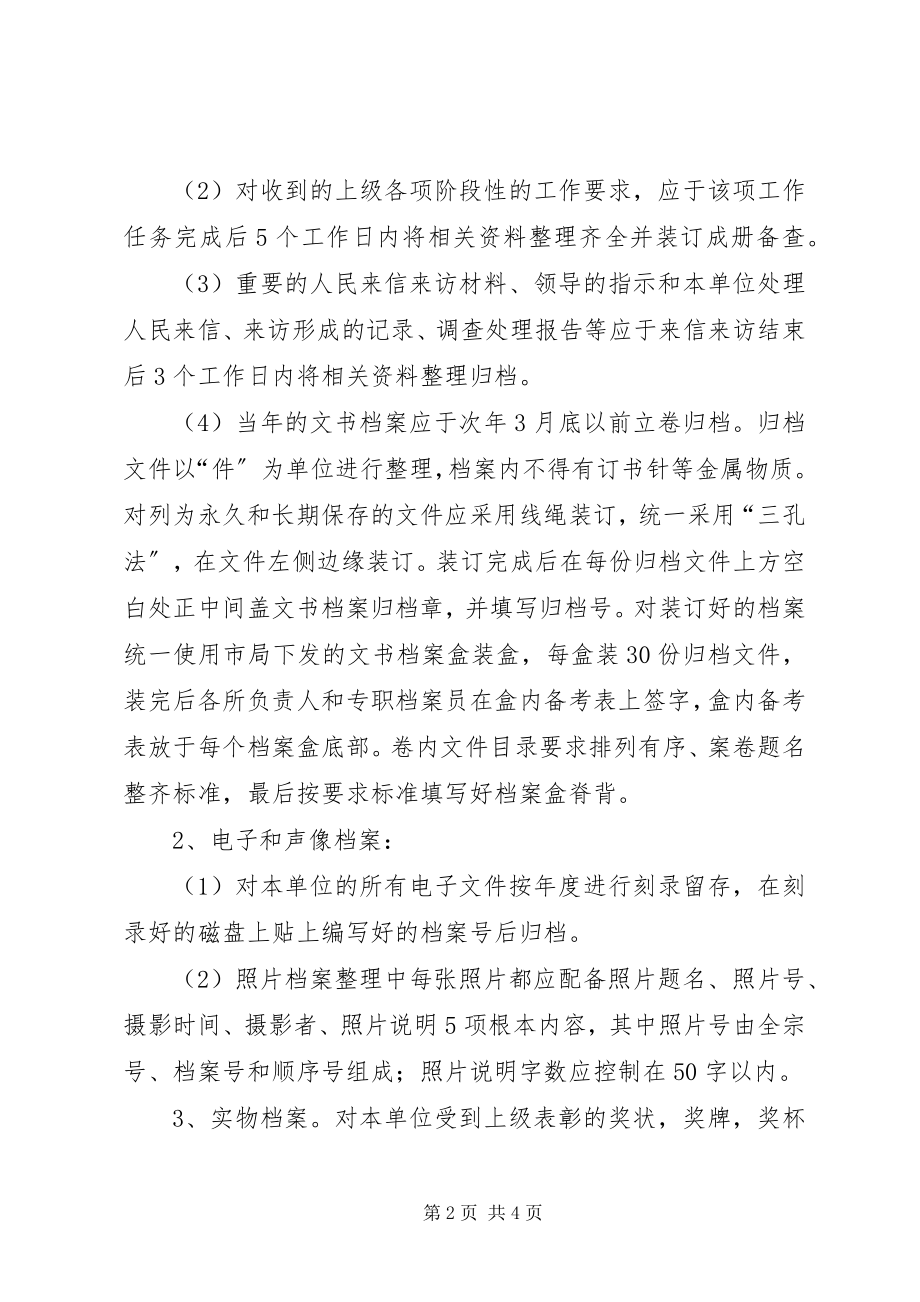 2023年基层工商所档案管理工作.docx_第2页