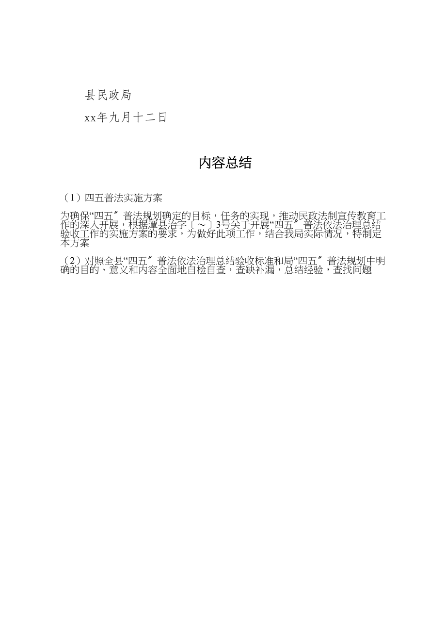 2023年四五普法实施方案 2.doc_第3页