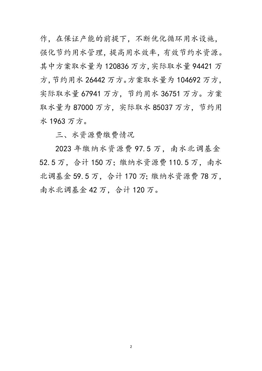 2023年全市取水许可监督管理工作总结范文.doc_第2页