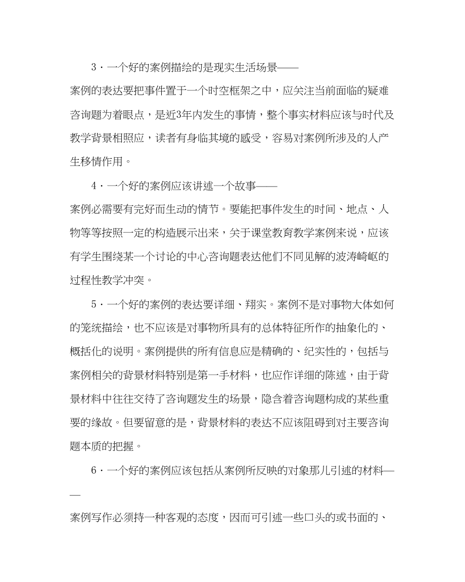 2023年教导处范文教育教学案例叙事评审标准.docx_第2页