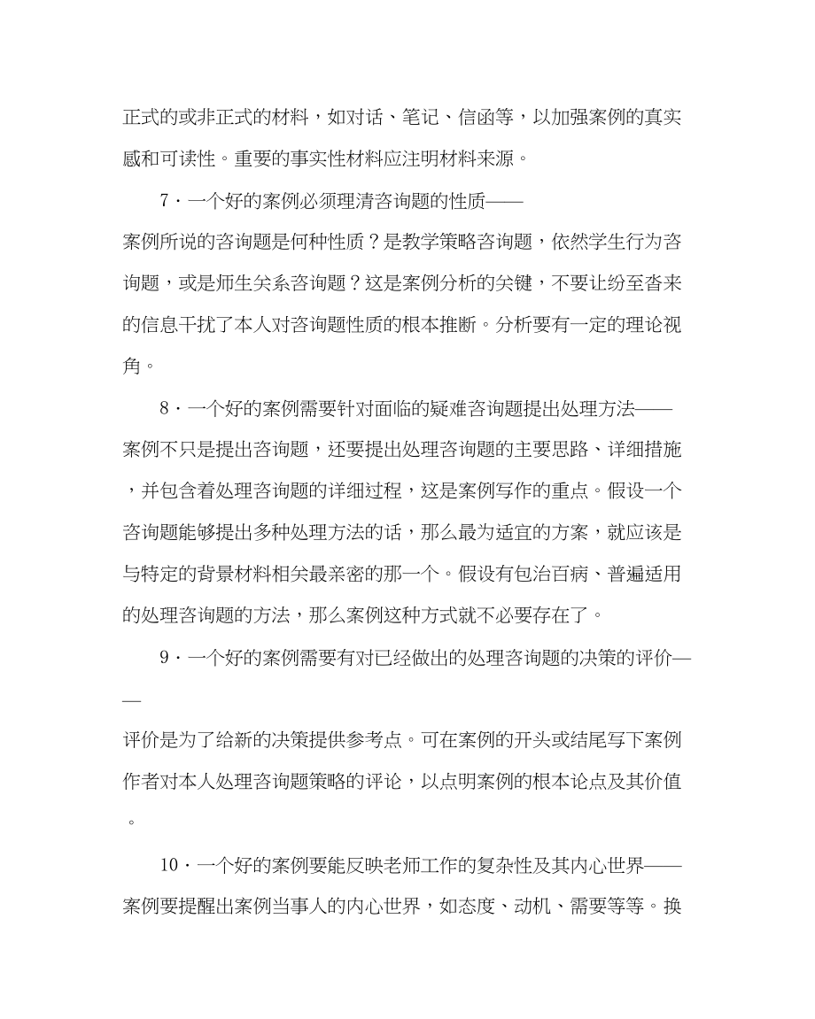 2023年教导处范文教育教学案例叙事评审标准.docx_第3页