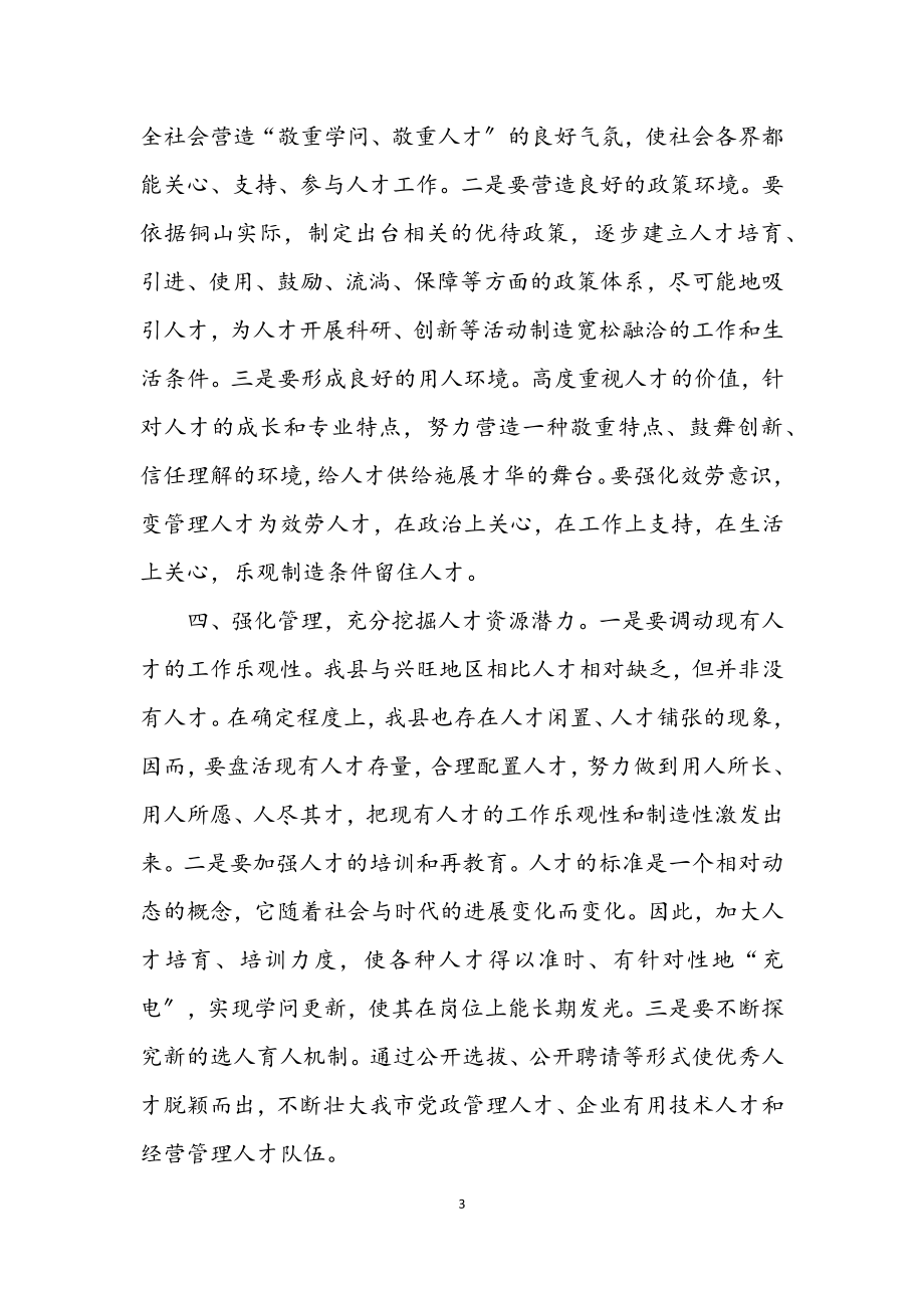 2023年科技局科学发展观活动学习心得体会.docx_第3页