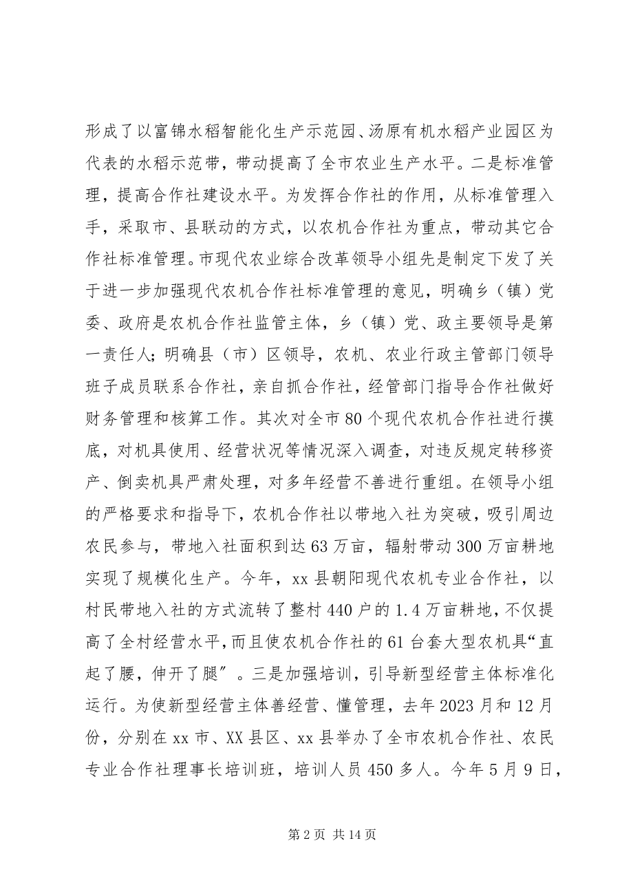 2023年市现代农业综合配套改革情况的汇报.docx_第2页